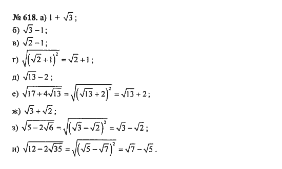 Ответ к задаче № 618 - С.М. Никольский, гдз по алгебре 8 класс