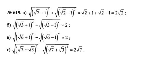 Ответ к задаче № 619 - С.М. Никольский, гдз по алгебре 8 класс