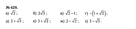 Ответ к задаче № 620 - С.М. Никольский, гдз по алгебре 8 класс