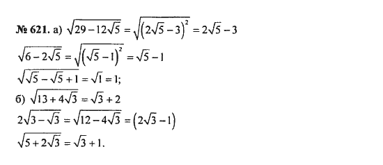 Ответ к задаче № 621 - С.М. Никольский, гдз по алгебре 8 класс