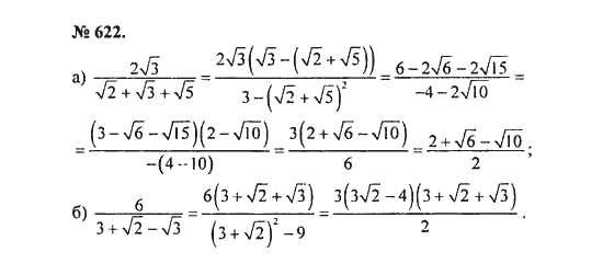 Ответ к задаче № 622 - С.М. Никольский, гдз по алгебре 8 класс