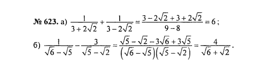 Ответ к задаче № 623 - С.М. Никольский, гдз по алгебре 8 класс