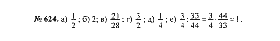 Ответ к задаче № 624 - С.М. Никольский, гдз по алгебре 8 класс