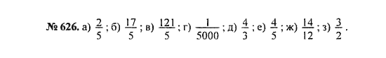 Ответ к задаче № 626 - С.М. Никольский, гдз по алгебре 8 класс