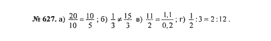 Ответ к задаче № 627 - С.М. Никольский, гдз по алгебре 8 класс