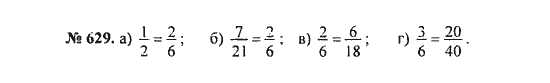 Ответ к задаче № 629 - С.М. Никольский, гдз по алгебре 8 класс