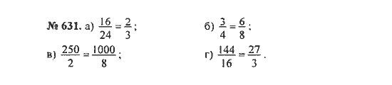 Ответ к задаче № 631 - С.М. Никольский, гдз по алгебре 8 класс