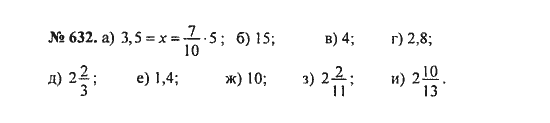 Ответ к задаче № 632 - С.М. Никольский, гдз по алгебре 8 класс