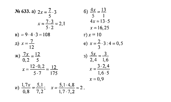 Ответ к задаче № 633 - С.М. Никольский, гдз по алгебре 8 класс