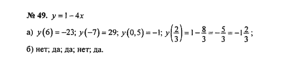 Ответ к задаче № 49 - С.М. Никольский, гдз по алгебре 8 класс