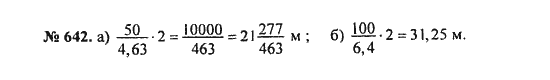 Ответ к задаче № 642 - С.М. Никольский, гдз по алгебре 8 класс