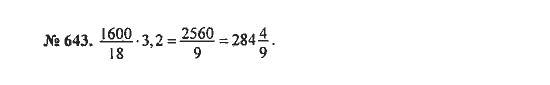Ответ к задаче № 643 - С.М. Никольский, гдз по алгебре 8 класс