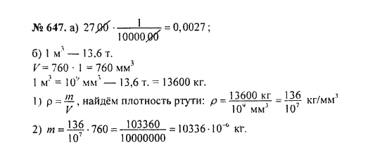 Ответ к задаче № 647 - С.М. Никольский, гдз по алгебре 8 класс
