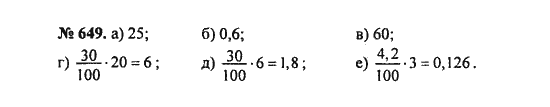 Ответ к задаче № 649 - С.М. Никольский, гдз по алгебре 8 класс