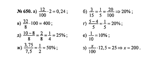 Ответ к задаче № 650 - С.М. Никольский, гдз по алгебре 8 класс