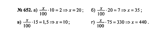 Ответ к задаче № 652 - С.М. Никольский, гдз по алгебре 8 класс