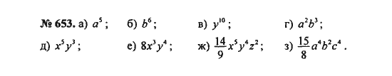 Ответ к задаче № 653 - С.М. Никольский, гдз по алгебре 8 класс