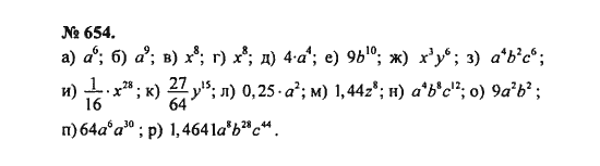 Ответ к задаче № 654 - С.М. Никольский, гдз по алгебре 8 класс