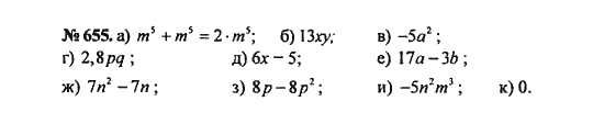 Ответ к задаче № 655 - С.М. Никольский, гдз по алгебре 8 класс