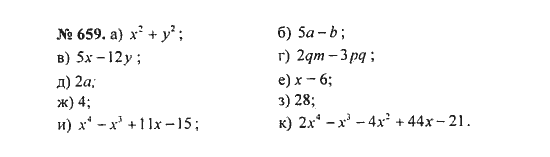 Ответ к задаче № 659 - С.М. Никольский, гдз по алгебре 8 класс