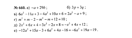 Ответ к задаче № 660 - С.М. Никольский, гдз по алгебре 8 класс