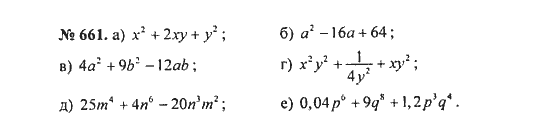 Ответ к задаче № 661 - С.М. Никольский, гдз по алгебре 8 класс