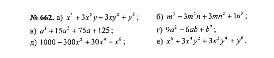 Ответ к задаче № 662 - С.М. Никольский, гдз по алгебре 8 класс
