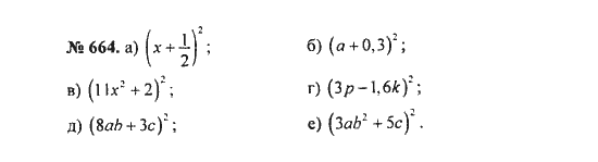 Ответ к задаче № 664 - С.М. Никольский, гдз по алгебре 8 класс