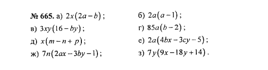 Ответ к задаче № 665 - С.М. Никольский, гдз по алгебре 8 класс