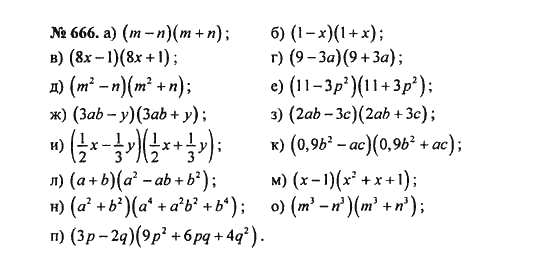 Ответ к задаче № 666 - С.М. Никольский, гдз по алгебре 8 класс