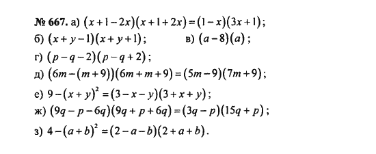 Ответ к задаче № 667 - С.М. Никольский, гдз по алгебре 8 класс