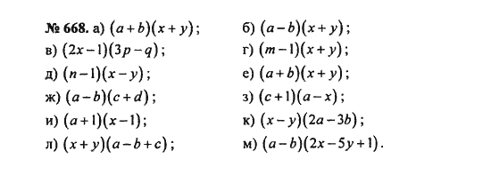 Ответ к задаче № 668 - С.М. Никольский, гдз по алгебре 8 класс