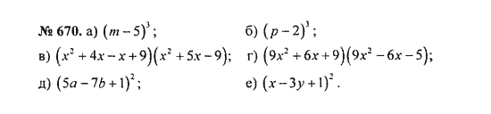 Ответ к задаче № 670 - С.М. Никольский, гдз по алгебре 8 класс