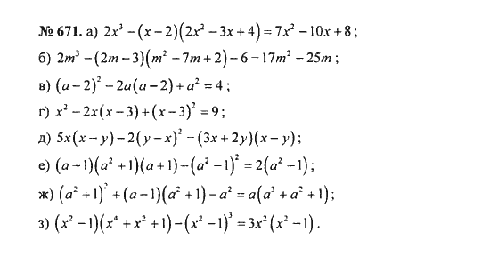 Ответ к задаче № 671 - С.М. Никольский, гдз по алгебре 8 класс