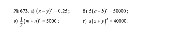 Ответ к задаче № 673 - С.М. Никольский, гдз по алгебре 8 класс