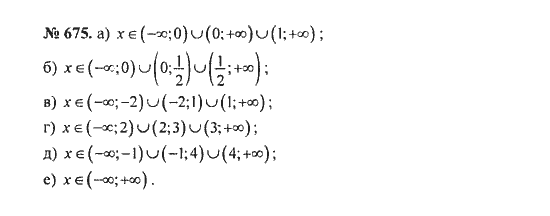 Ответ к задаче № 675 - С.М. Никольский, гдз по алгебре 8 класс