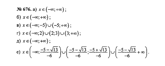 Ответ к задаче № 676 - С.М. Никольский, гдз по алгебре 8 класс