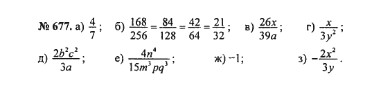 Ответ к задаче № 677 - С.М. Никольский, гдз по алгебре 8 класс