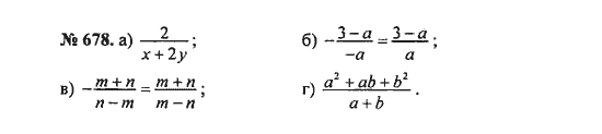 Ответ к задаче № 678 - С.М. Никольский, гдз по алгебре 8 класс