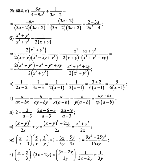 Ответ к задаче № 684 - С.М. Никольский, гдз по алгебре 8 класс