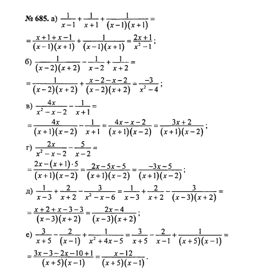Ответ к задаче № 685 - С.М. Никольский, гдз по алгебре 8 класс
