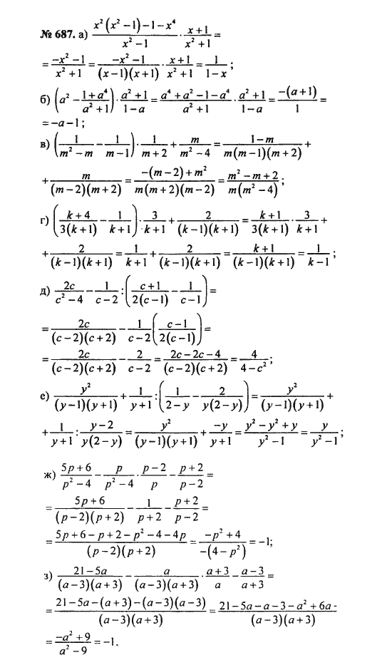 Ответ к задаче № 687 - С.М. Никольский, гдз по алгебре 8 класс