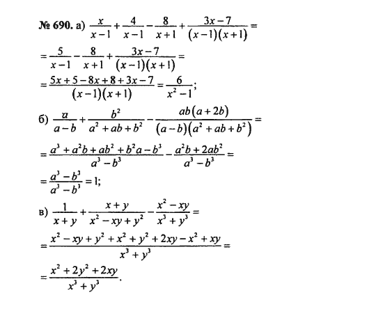 Ответ к задаче № 690 - С.М. Никольский, гдз по алгебре 8 класс
