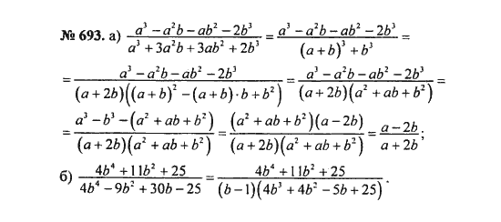 Ответ к задаче № 693 - С.М. Никольский, гдз по алгебре 8 класс