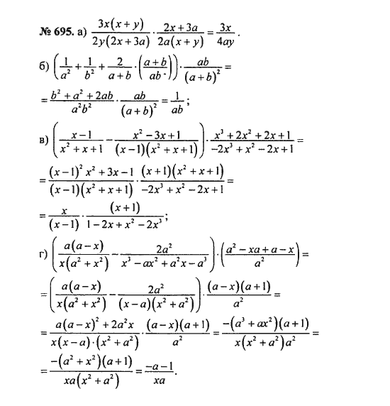 Ответ к задаче № 695 - С.М. Никольский, гдз по алгебре 8 класс