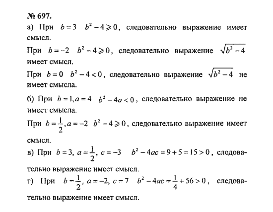 Ответ к задаче № 697 - С.М. Никольский, гдз по алгебре 8 класс