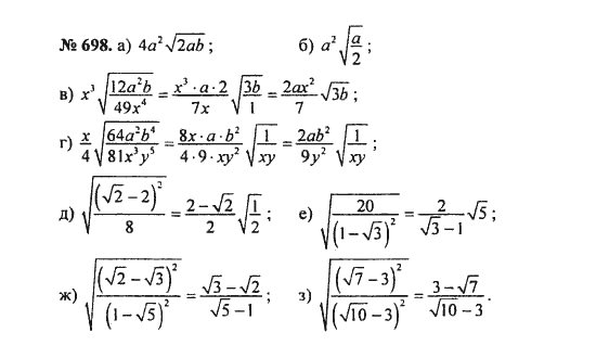 Ответ к задаче № 698 - С.М. Никольский, гдз по алгебре 8 класс