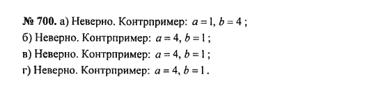 Ответ к задаче № 700 - С.М. Никольский, гдз по алгебре 8 класс