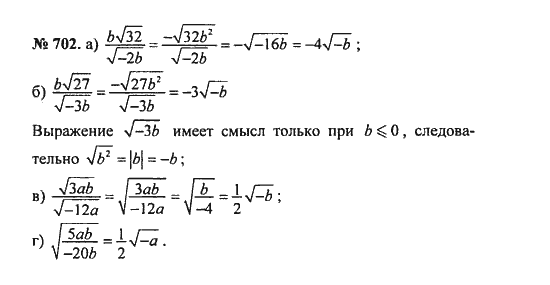 Ответ к задаче № 702 - С.М. Никольский, гдз по алгебре 8 класс