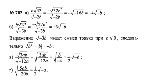 Ответ к задаче № 702 - С.М. Никольский, гдз по алгебре 8 класс Ответ к задаче № 702 - С.М. Никольский, гдз по алгебре 8 класс